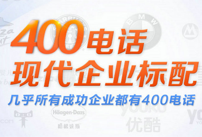 菏澤哪里可以辦理企業(yè)400電話？