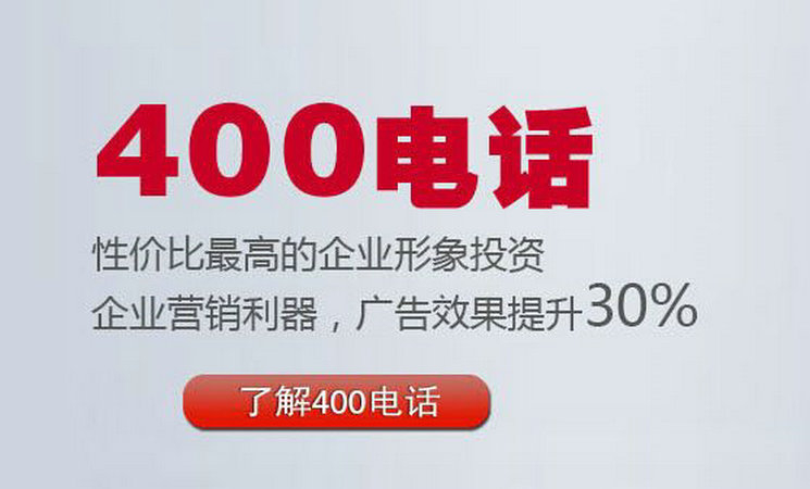 菏澤400電話辦理多少錢一年？