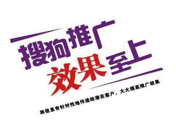 為什么做搜狗廣告開戶？開戶費用多少？